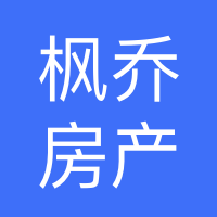 遵义市枫乔房地产经纪有限公司